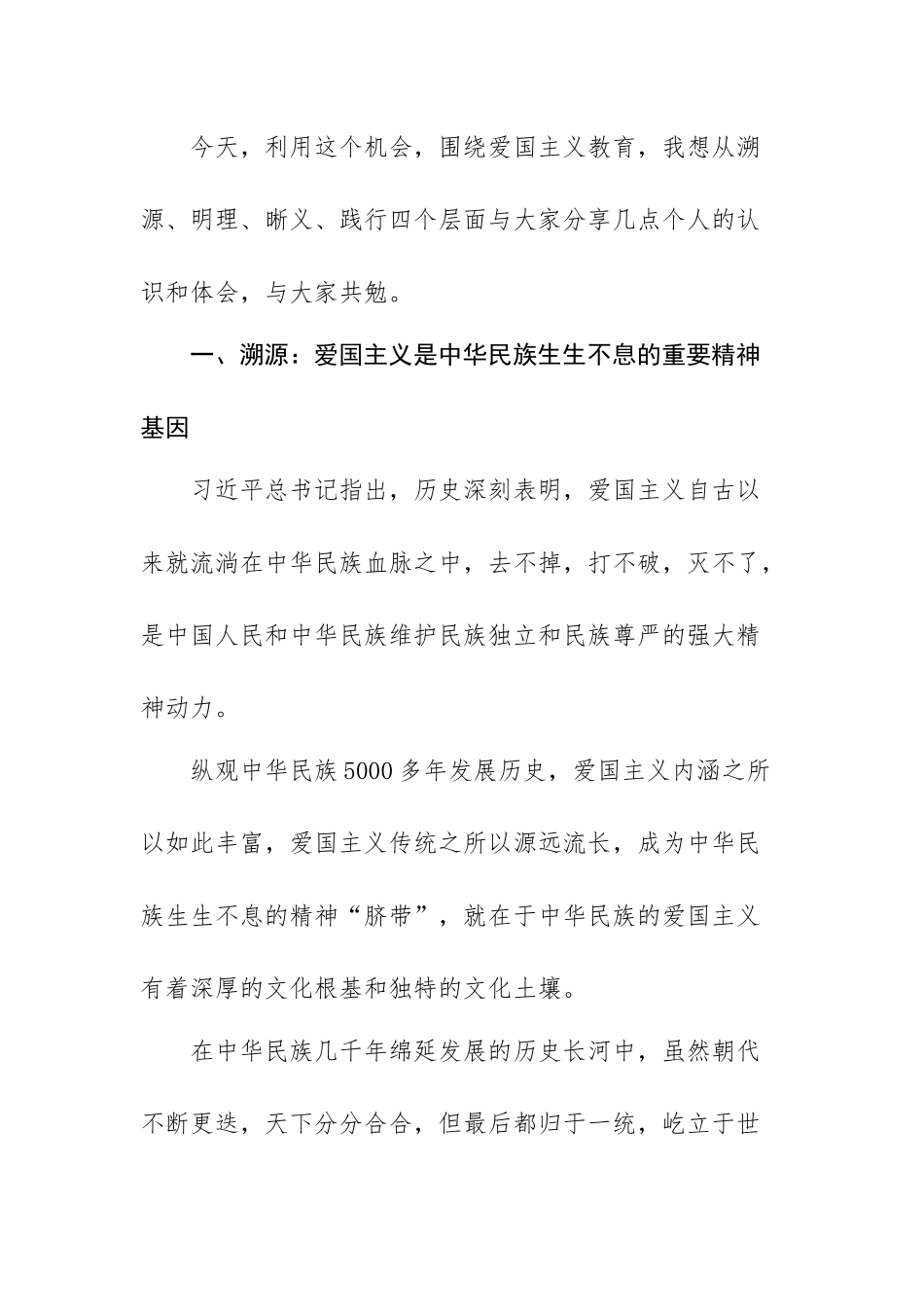 专题党课讲稿：感悟红色精神弘扬爱国主义精神.docx_第2页