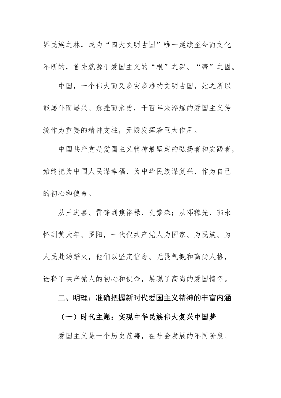 专题党课讲稿：感悟红色精神弘扬爱国主义精神.docx_第3页