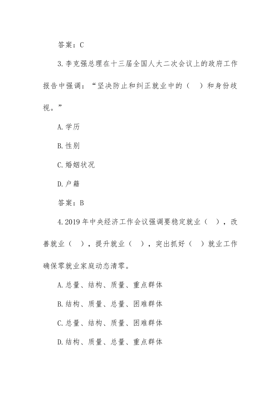 性别平等及女职工权益保护知识竞赛题库（88题含答案）.docx_第2页