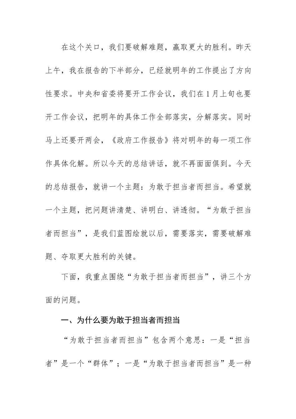 党课讲稿：为敢于担当者而担当.docx_第2页