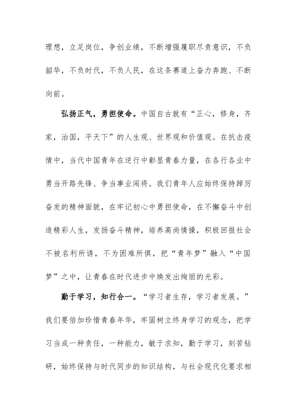 “青春有梦 奋力奔跑”——五四演讲稿.docx_第2页