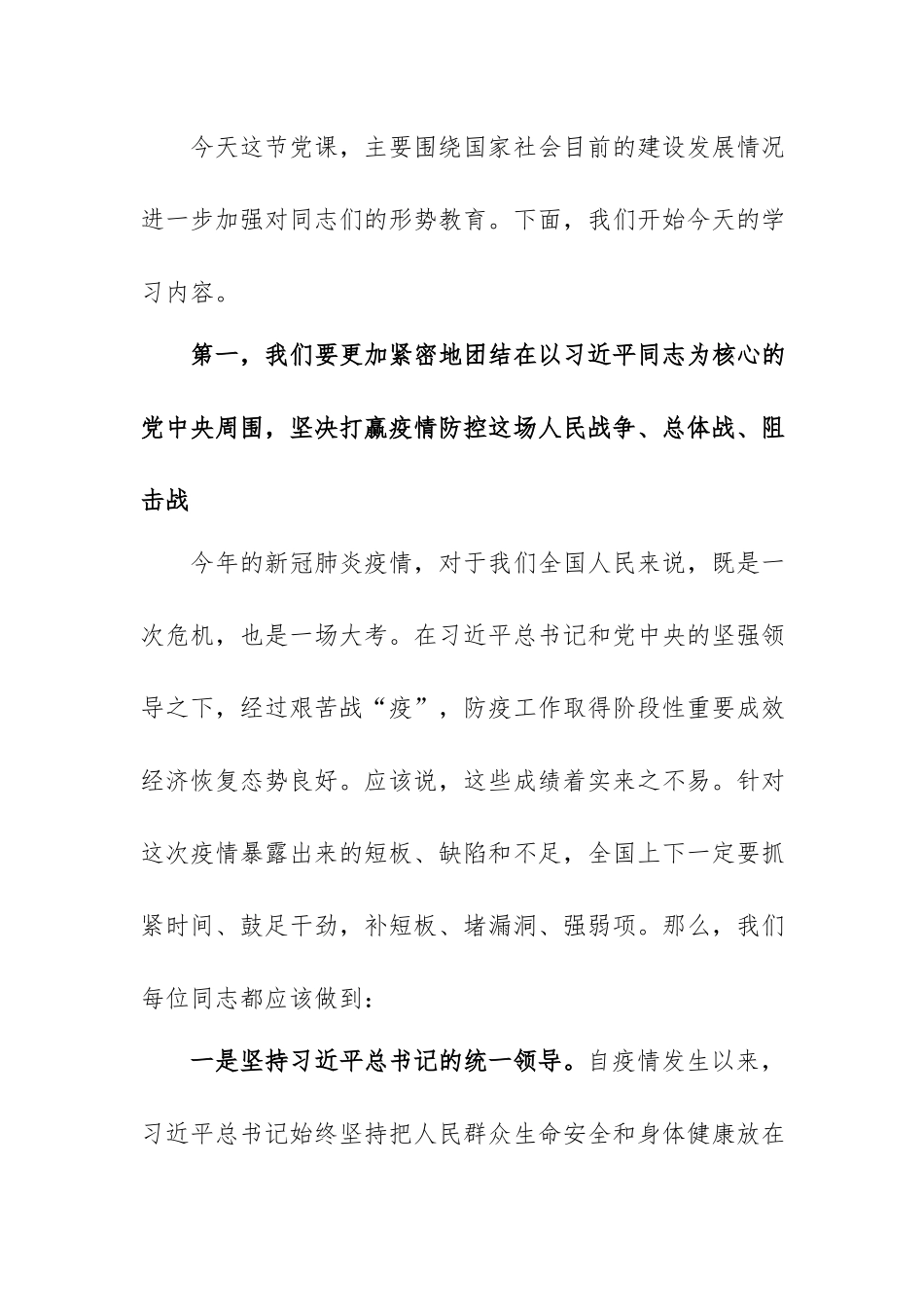 形势分析党课讲稿：发挥中国制度优势 努力做新时期的开拓者、建设者和守护者.docx_第2页