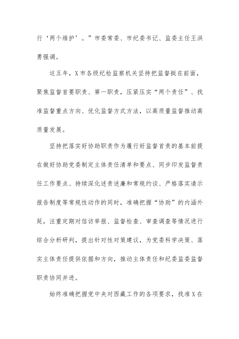 XX区纪检监察工作近五年以来工作总结.docx_第2页