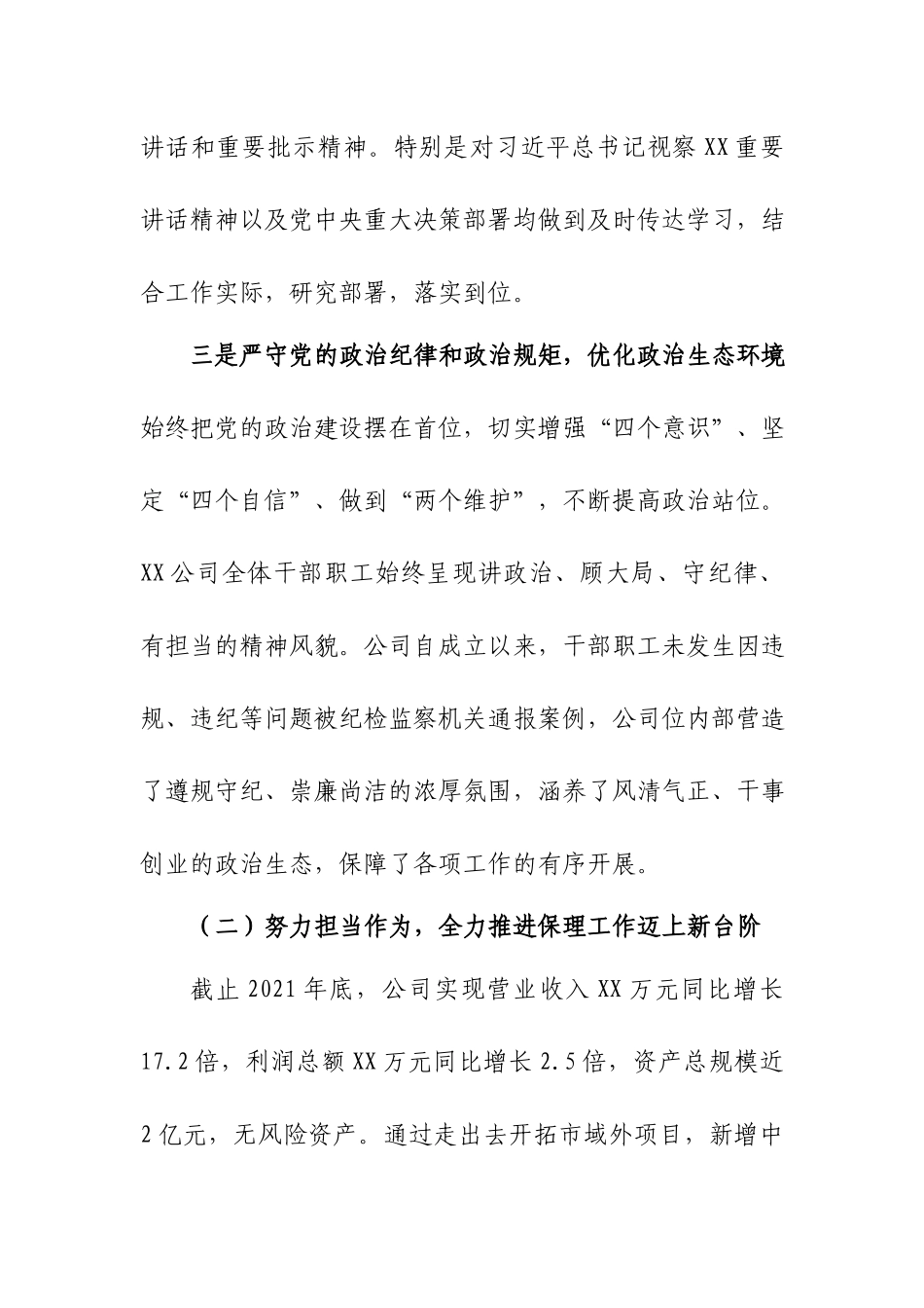 XX集团党委政治谈话发言材料.docx_第2页