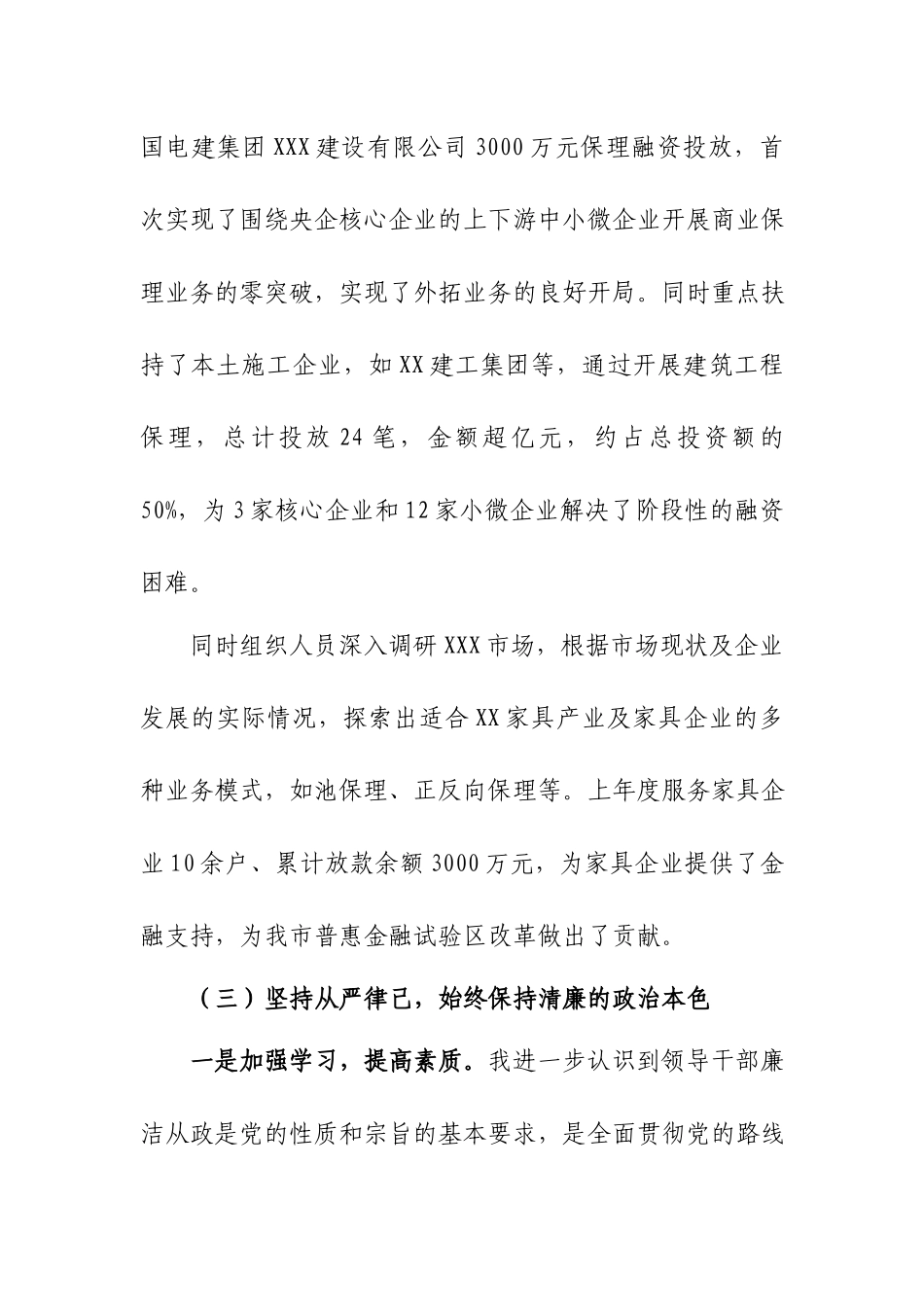 XX集团党委政治谈话发言材料.docx_第3页