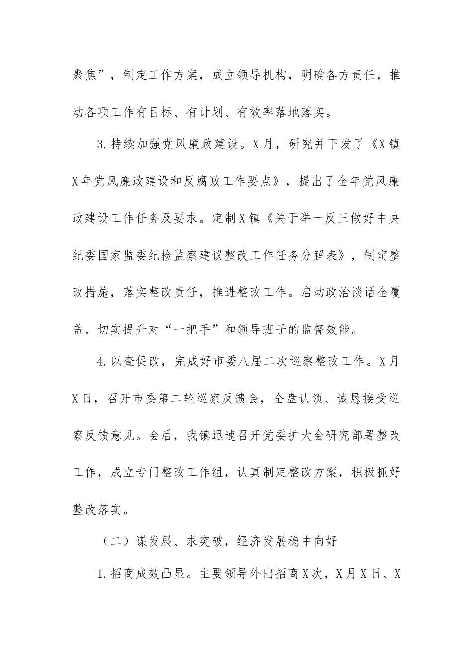 XX镇2022年第一阶段工作总结.docx_第2页