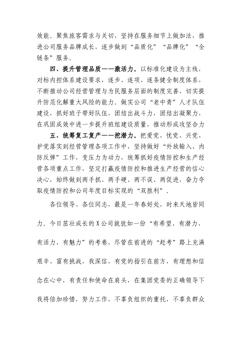 国企党委书记任职表态发言.docx_第3页