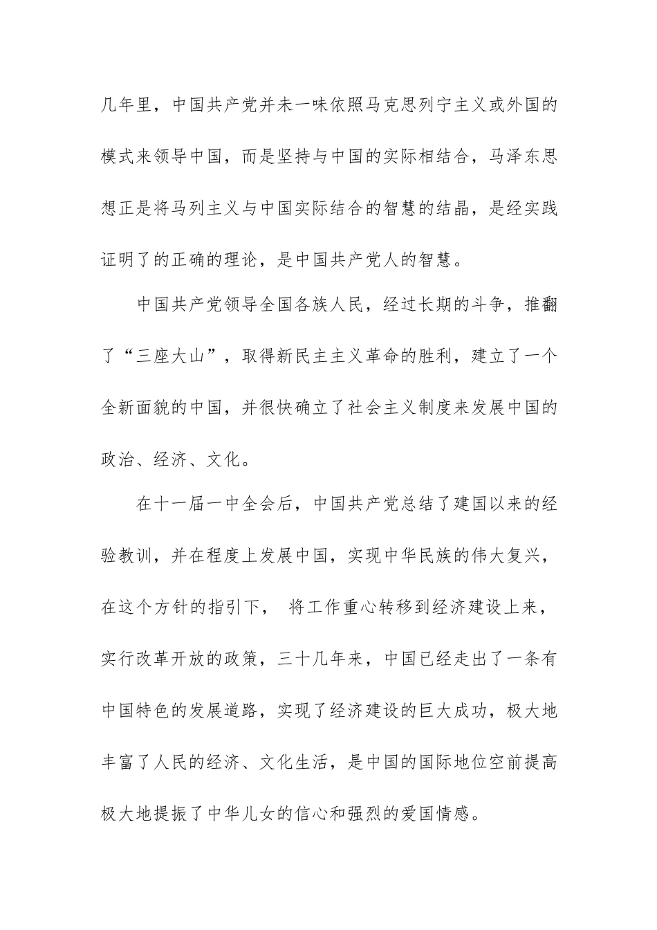 大学生入党申请书2篇（学生版+团员版）.docx_第2页