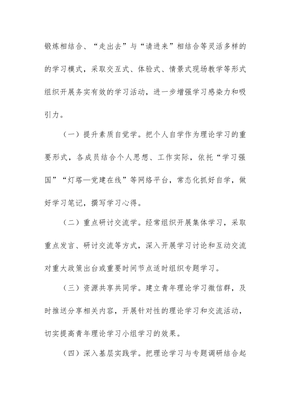 青年干部理论学习小组2022年度学习计划.docx_第2页