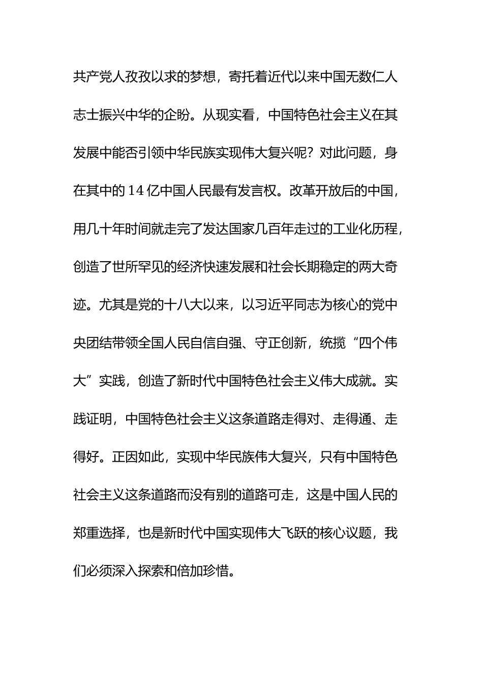 学习领会“五个必由之路”研讨发言.docx_第3页