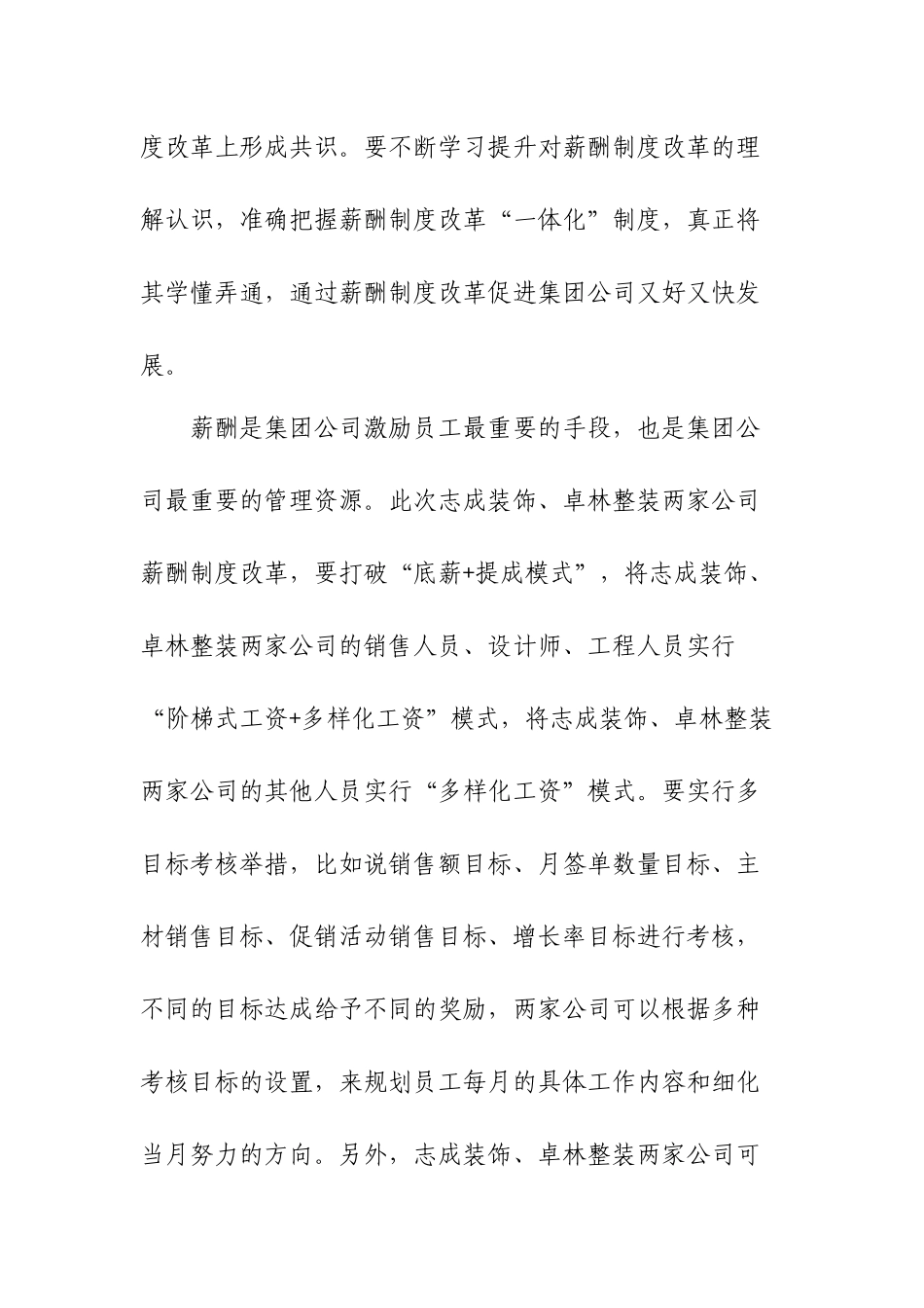 在X集团公司2022年第一次常务会议上的讲话.docx_第2页