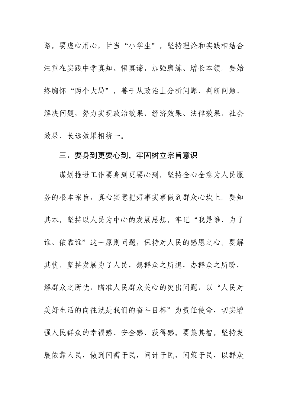 在能力作风建设学习会上的发言.docx_第3页
