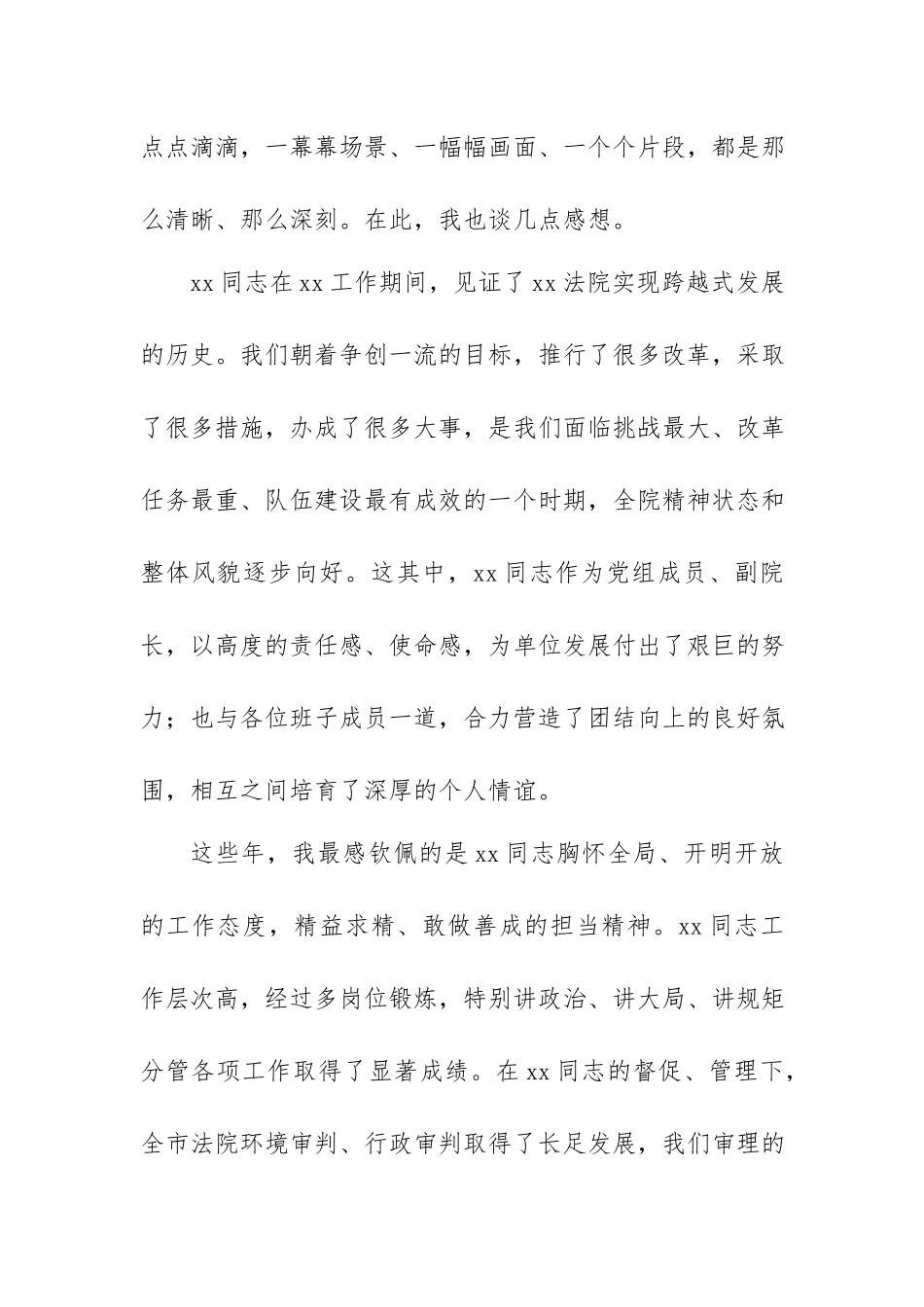 在欢送领导履新座谈会上的讲话暨在院务会上的讲话提纲.docx_第2页