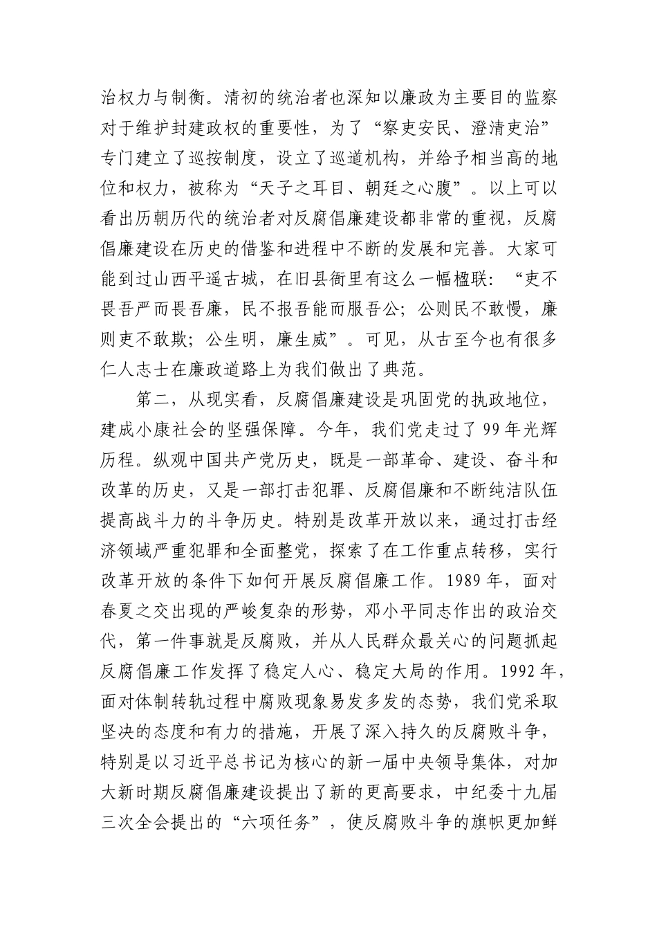 廉政党课讲稿：严守规矩 正风肃纪 为企业高质量发展提供纪律保证.docx_第2页
