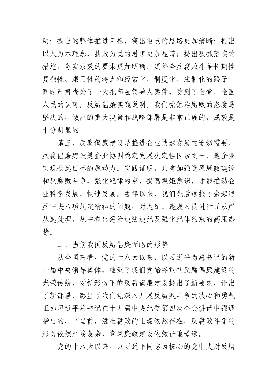 廉政党课讲稿：严守规矩 正风肃纪 为企业高质量发展提供纪律保证.docx_第3页