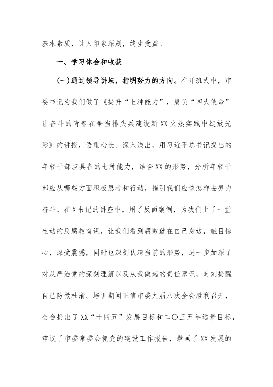 在年轻干部培训班结业式上的发言.docx_第2页