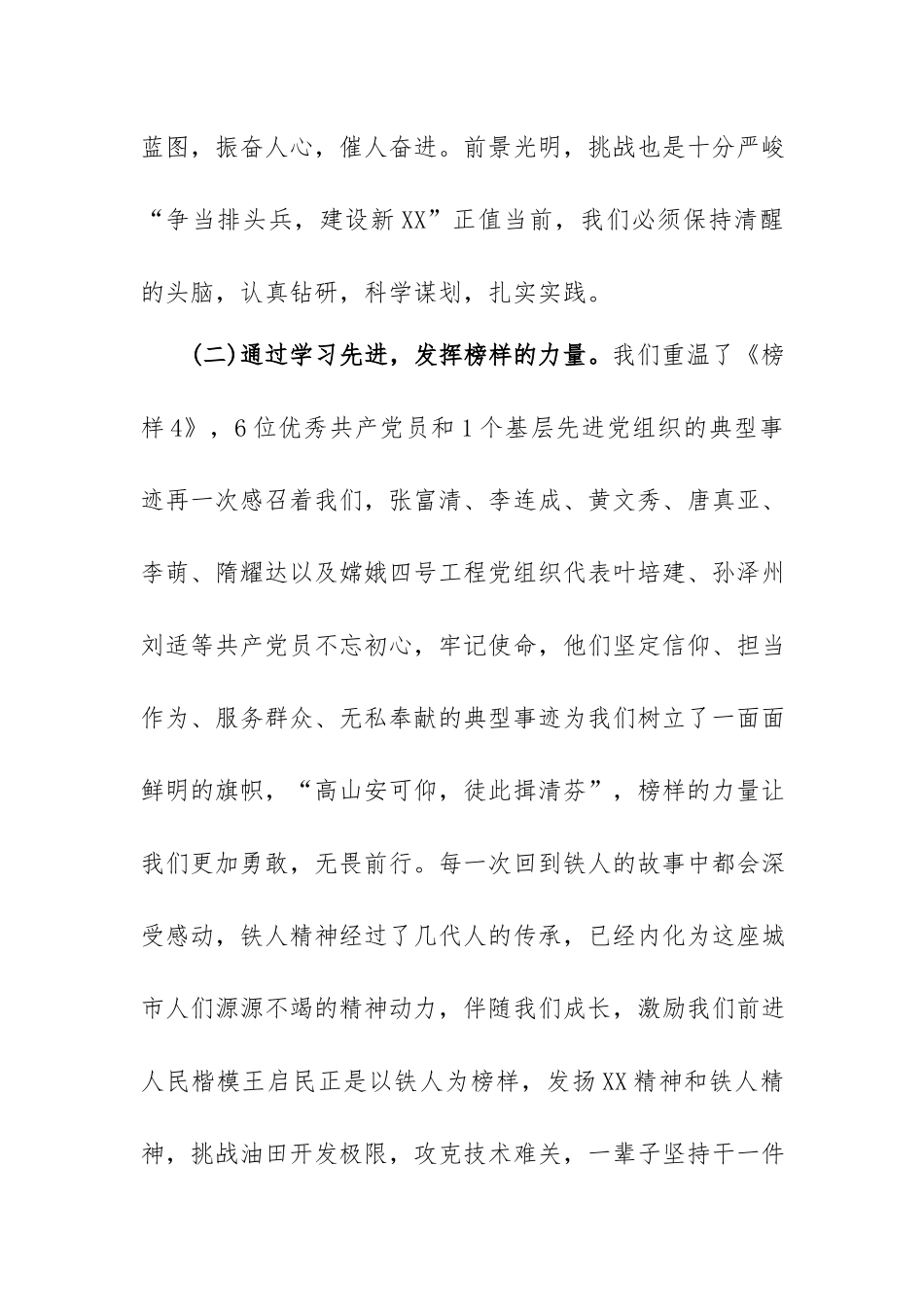 在年轻干部培训班结业式上的发言.docx_第3页