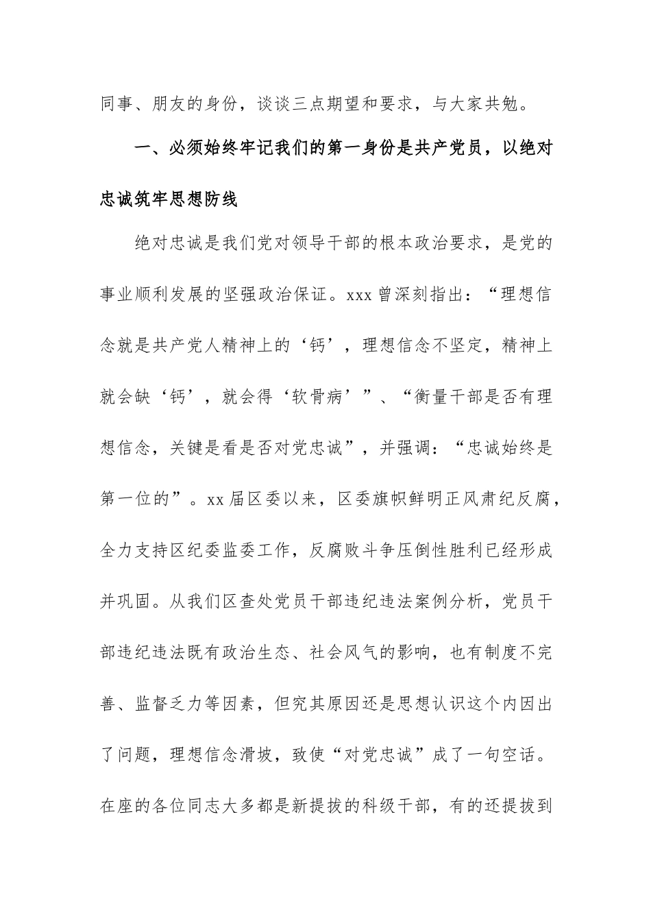 新提拔任用调整的干部集体廉政谈话会议讲话3篇.docx_第2页