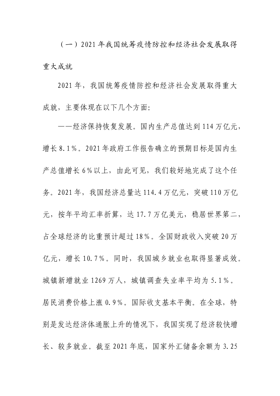 党课讲稿：解读2022年全国两会精神.docx_第2页