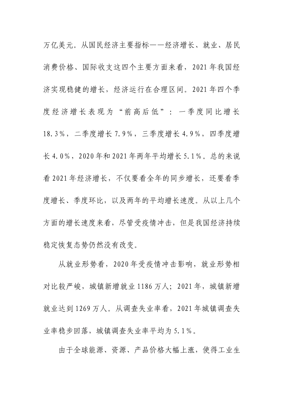党课讲稿：解读2022年全国两会精神.docx_第3页