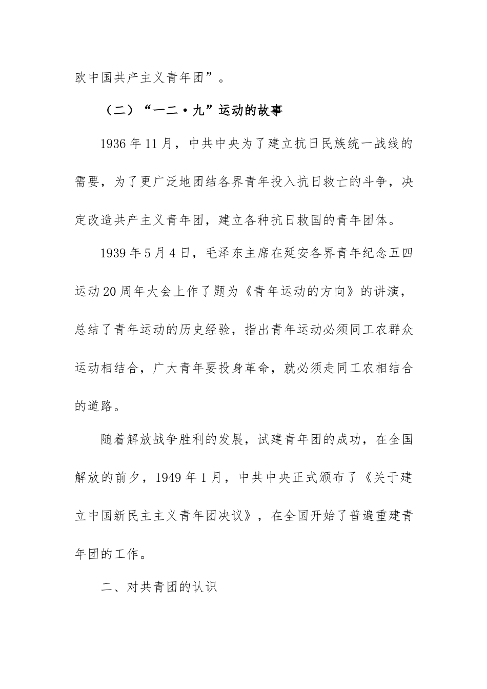 团课讲稿：永远跟党走 建功新时代.docx_第3页