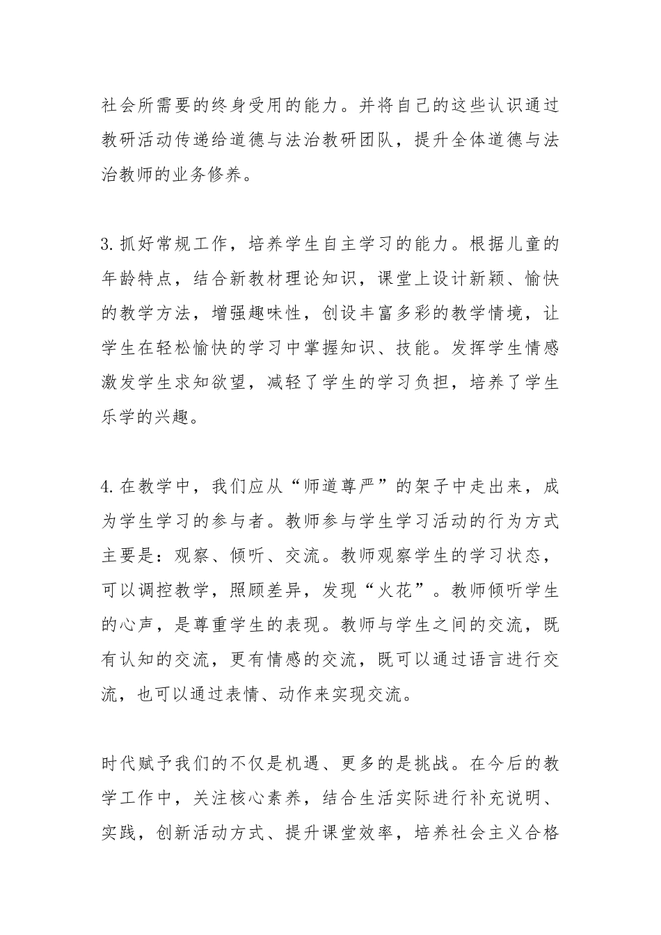 2022年新版道德与法治课程标准学习体会3篇.docx_第2页