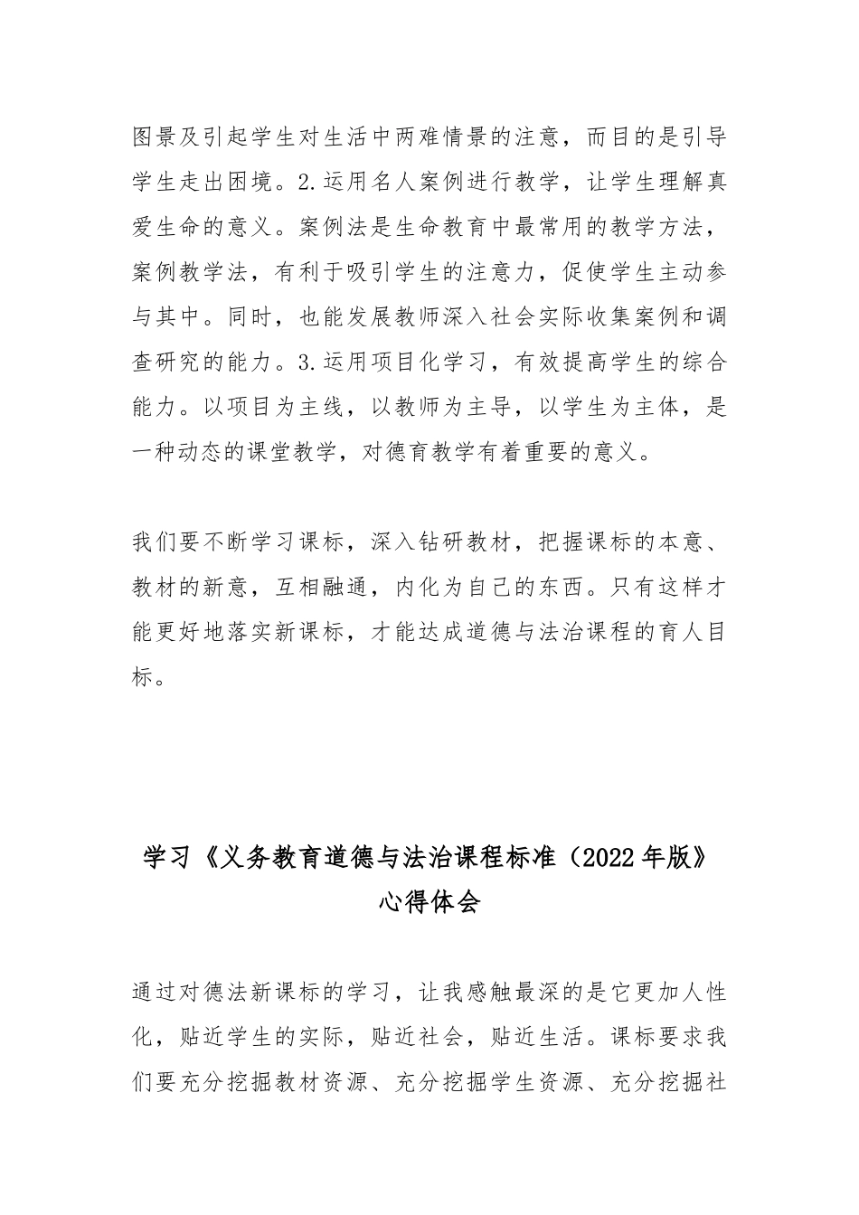 学习《义务教育道德与法治课程标准（2022年版》心得体会3篇.docx_第2页