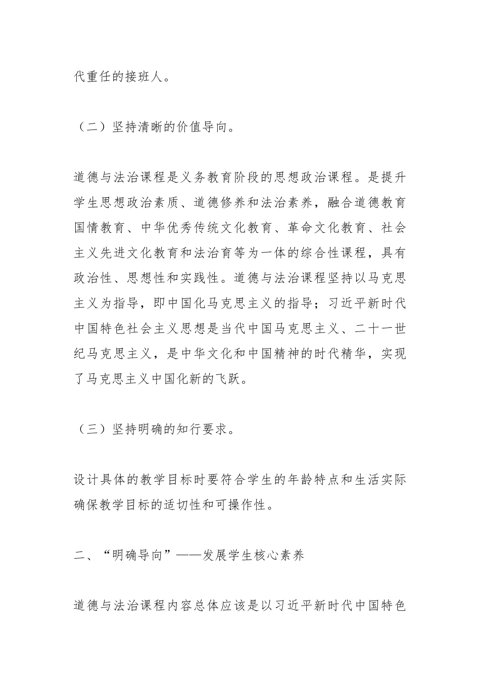2022《义务教育道德与法治课程标准》学习心得.docx_第3页