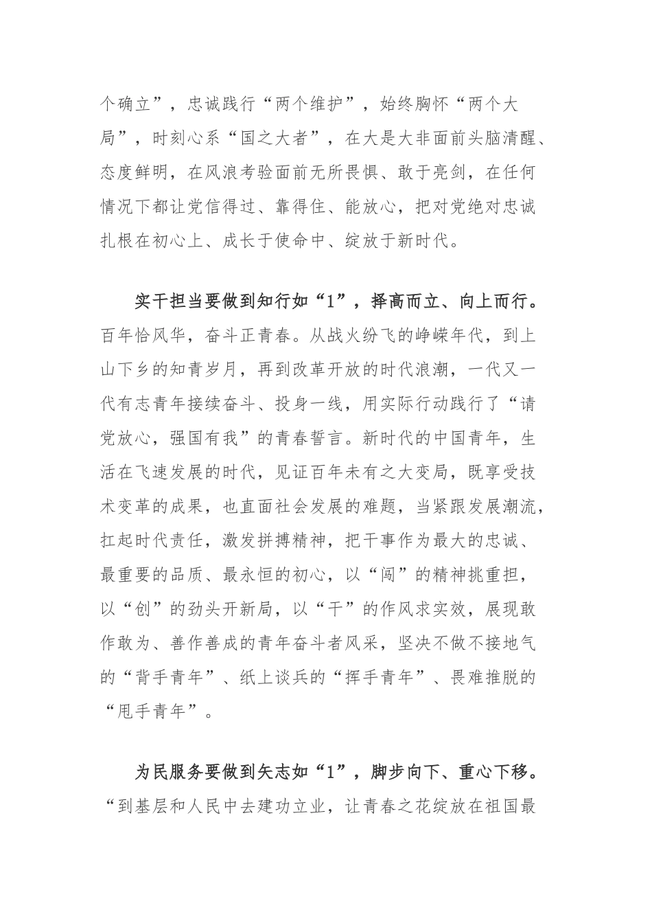 中国共青团成立100年周年心得体会.docx_第2页