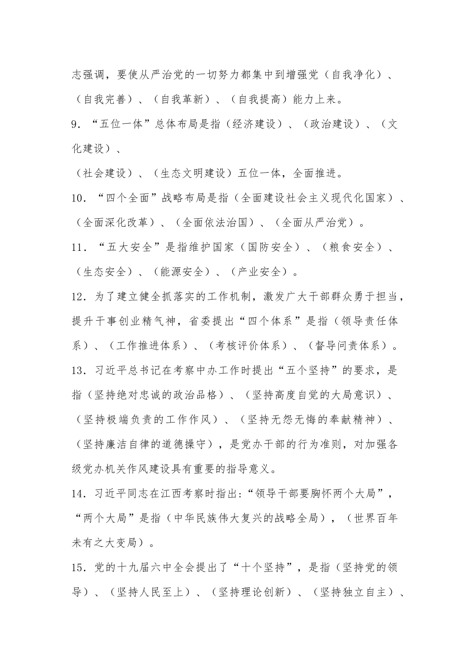 2022能力作风建设年知识竞赛题库及答案2套.docx_第2页