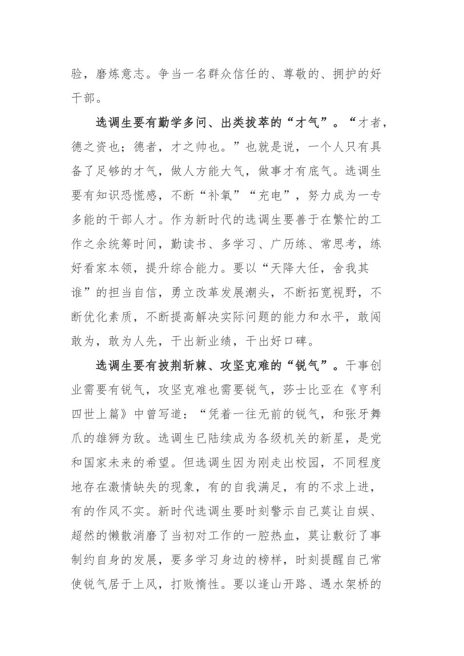 电视剧《青山不墨》观后感.docx_第2页