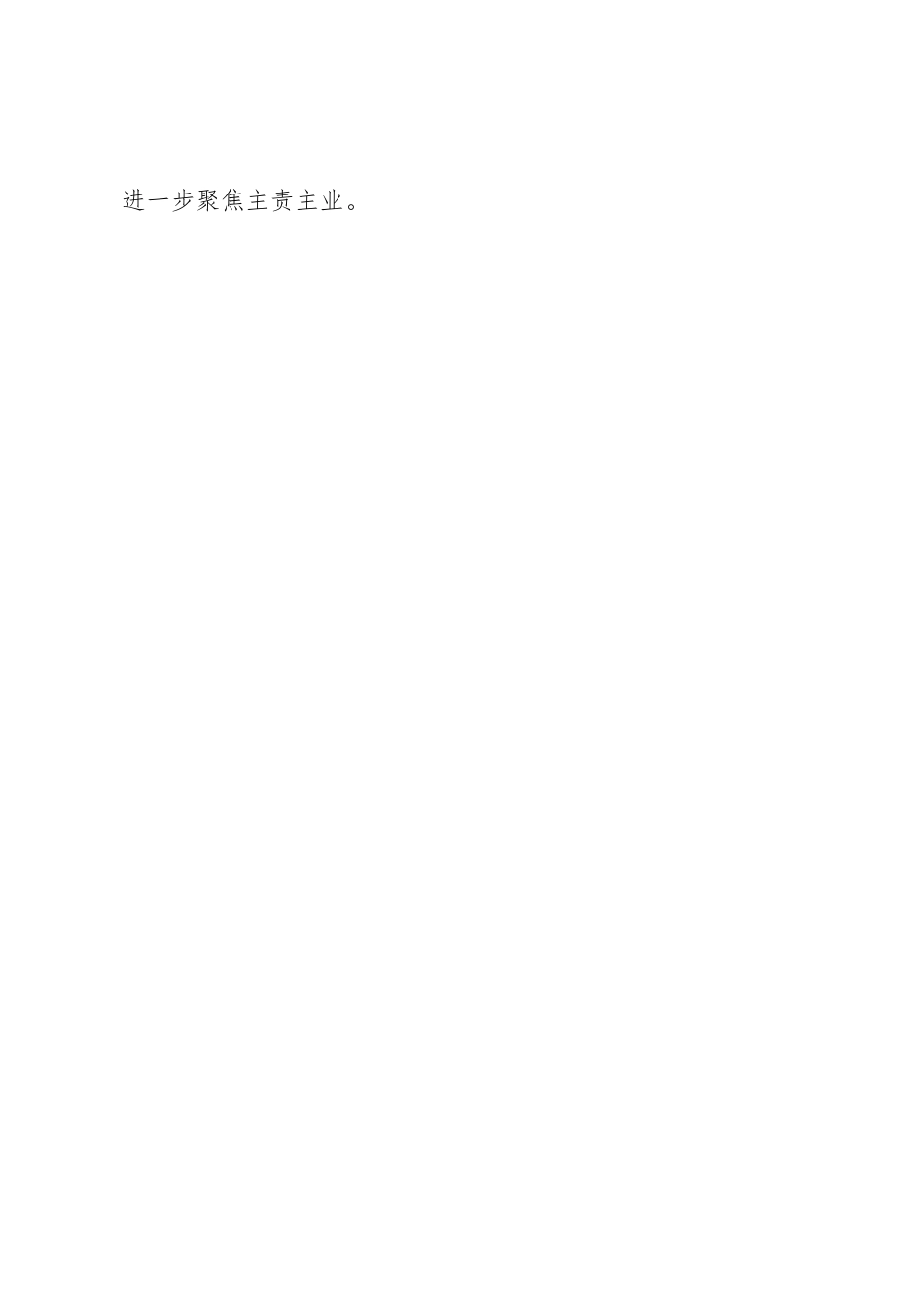 国有企业（集团公司）2022年纪检监察工作要点.docx_第3页