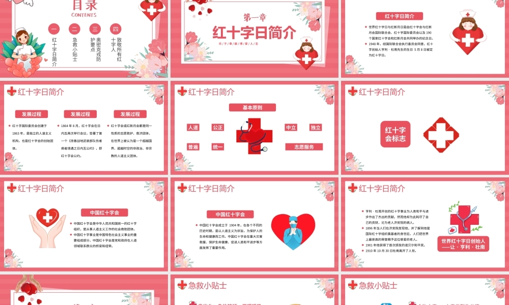 5月8日世界红十字日-乐于奉献博爱人生PPT课件（带内容）.ppt