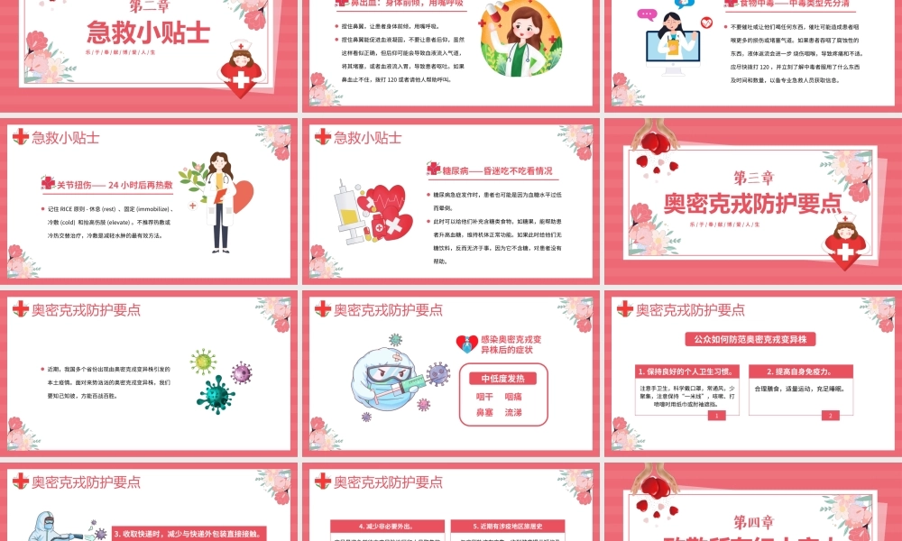 5月8日世界红十字日-乐于奉献博爱人生PPT课件（带内容）.ppt