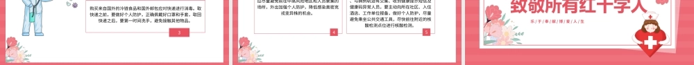 5月8日世界红十字日-乐于奉献博爱人生PPT课件（带内容）.ppt