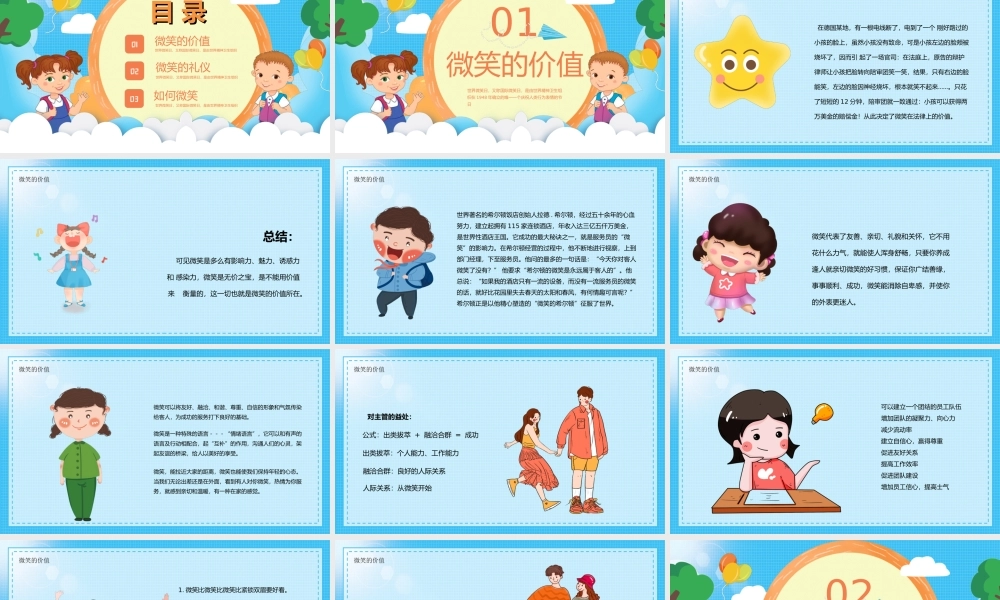 5月8日世界微笑日国际微笑日主题介绍PPT课件（带内容）.ppt