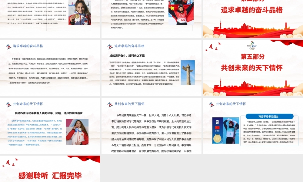 中国精神系列学习-北京冬奥精神是中国精神的集中体现和生动诠释PPT课件（带内容）.ppt
