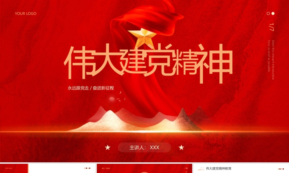 大气党政风伟大建党精神PPT模板.pptx