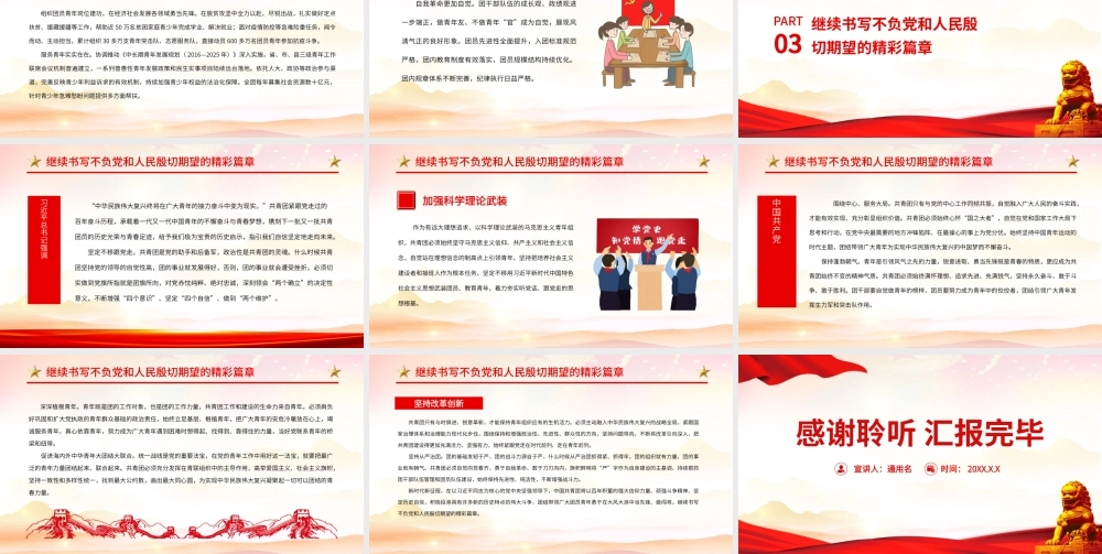 2022中国共青团的百年奋斗征程和历史启示全文学习PPT课件（带内容）.pptx