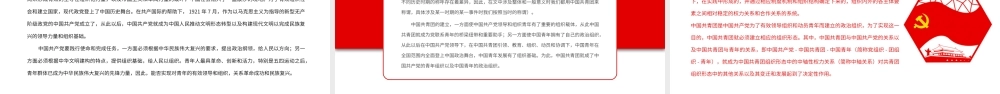 团史研究学习-中国共青团组织形态百年变迁的历史逻辑PPT课件（带内容）.pptx