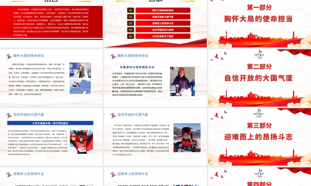 中国精神系列学习-北京冬奥精神是中国精神的集中体现和生动诠释PPT课件（带内容）.pptx