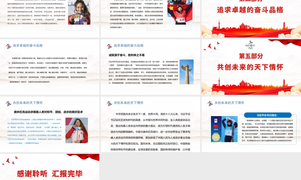 中国精神系列学习-北京冬奥精神是中国精神的集中体现和生动诠释PPT课件（带内容）.pptx