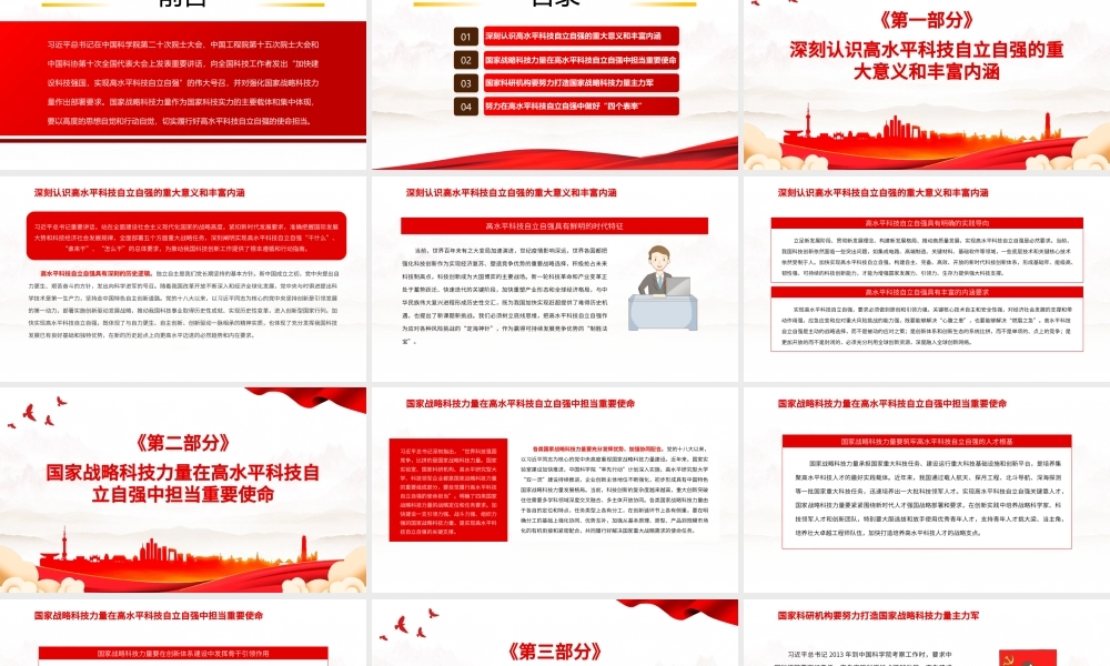 在中国科学院第二十次院士大会、中国工程院第十五次院士大会和中国科协第十次全国代表大会上重要讲话-自觉履行高水平科技自立自强的使命担当PPT课件（带内容）.pptx