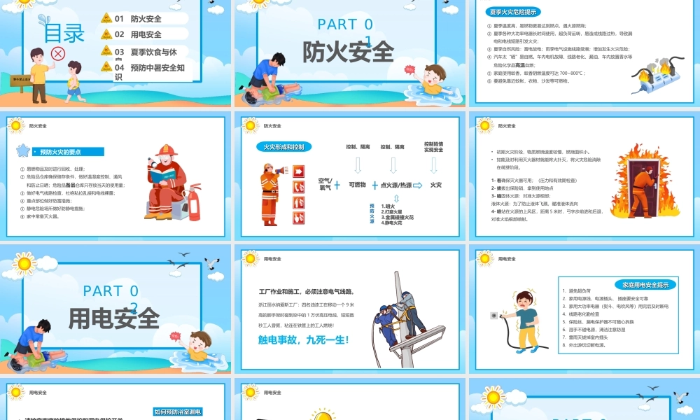 儿童夏季安全知识教育主题班会珍爱生命预防危险PPT课件（带内容）.ppt