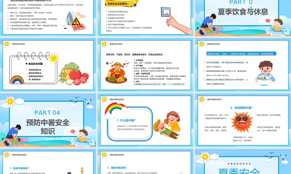 儿童夏季安全知识教育主题班会珍爱生命预防危险PPT课件（带内容）.ppt