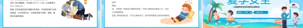 儿童夏季安全知识教育主题班会珍爱生命预防危险PPT课件（带内容）.ppt