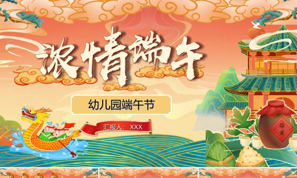 幼儿园端午节介绍端午节知识培训PPT课件（带内容）.ppt