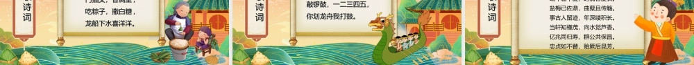 幼儿园端午节介绍端午节知识培训PPT课件（带内容）.ppt