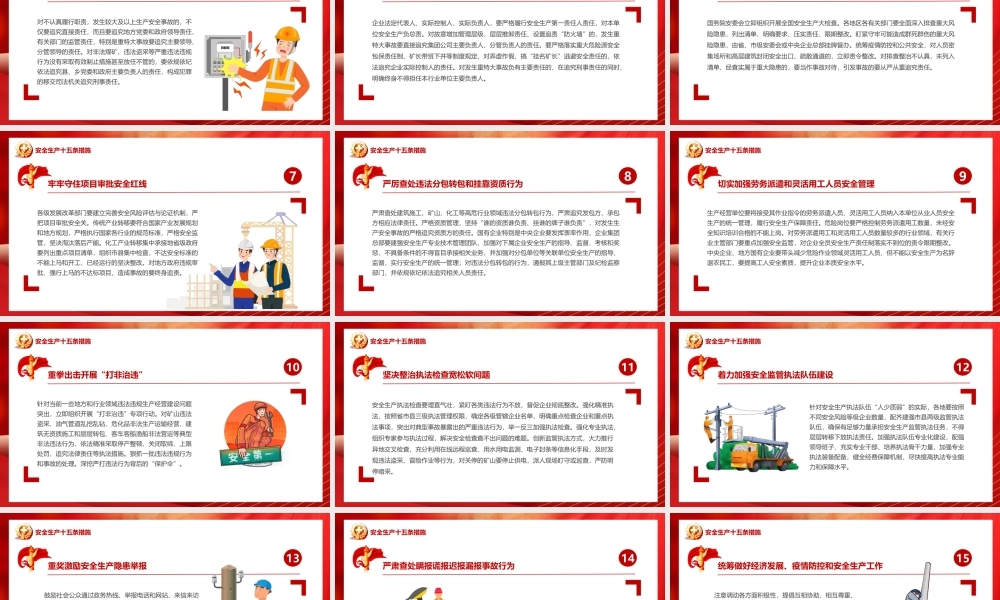 2022安全生产月安全生产培训主题PPT课件（带内容）.ppt