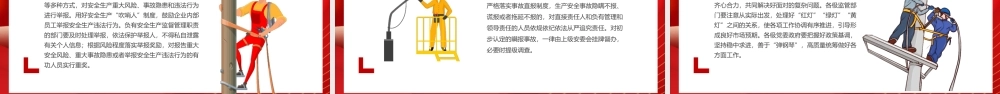 2022安全生产月安全生产培训主题PPT课件（带内容）.ppt
